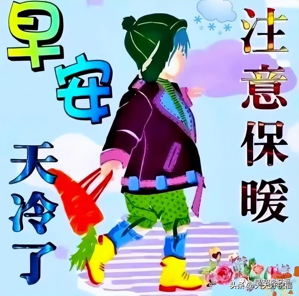 精选早安暖心祝福语创意唯美图片带字，微信早上好给亲友问候语录(图5)