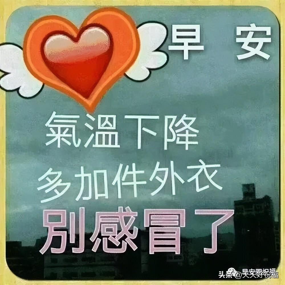 精选早安暖心祝福语创意唯美图片带字，微信早上好给亲友问候语录(图9)