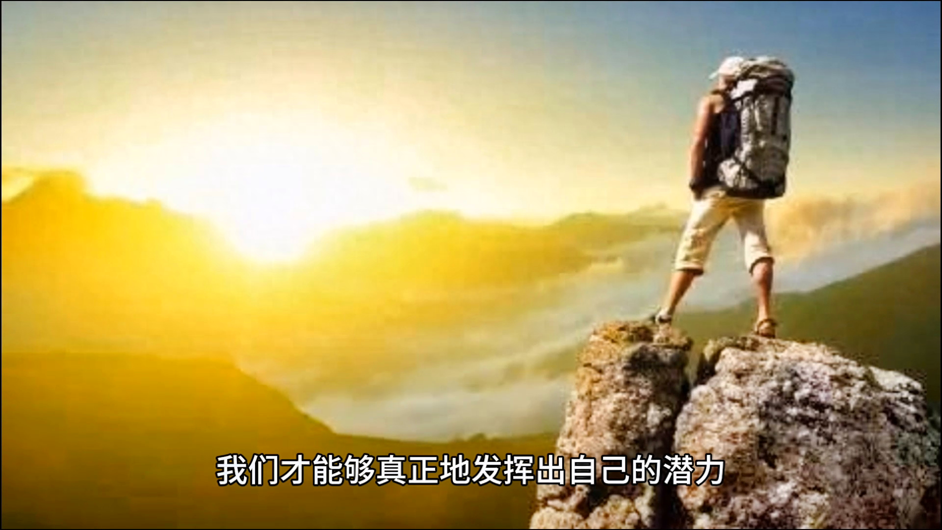 励志语录（相信自己）(图1)