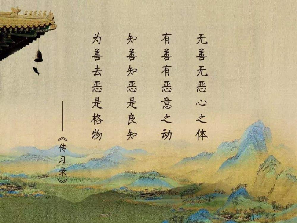 王阳明遗作《咏良知四首》的解说分析(图4)