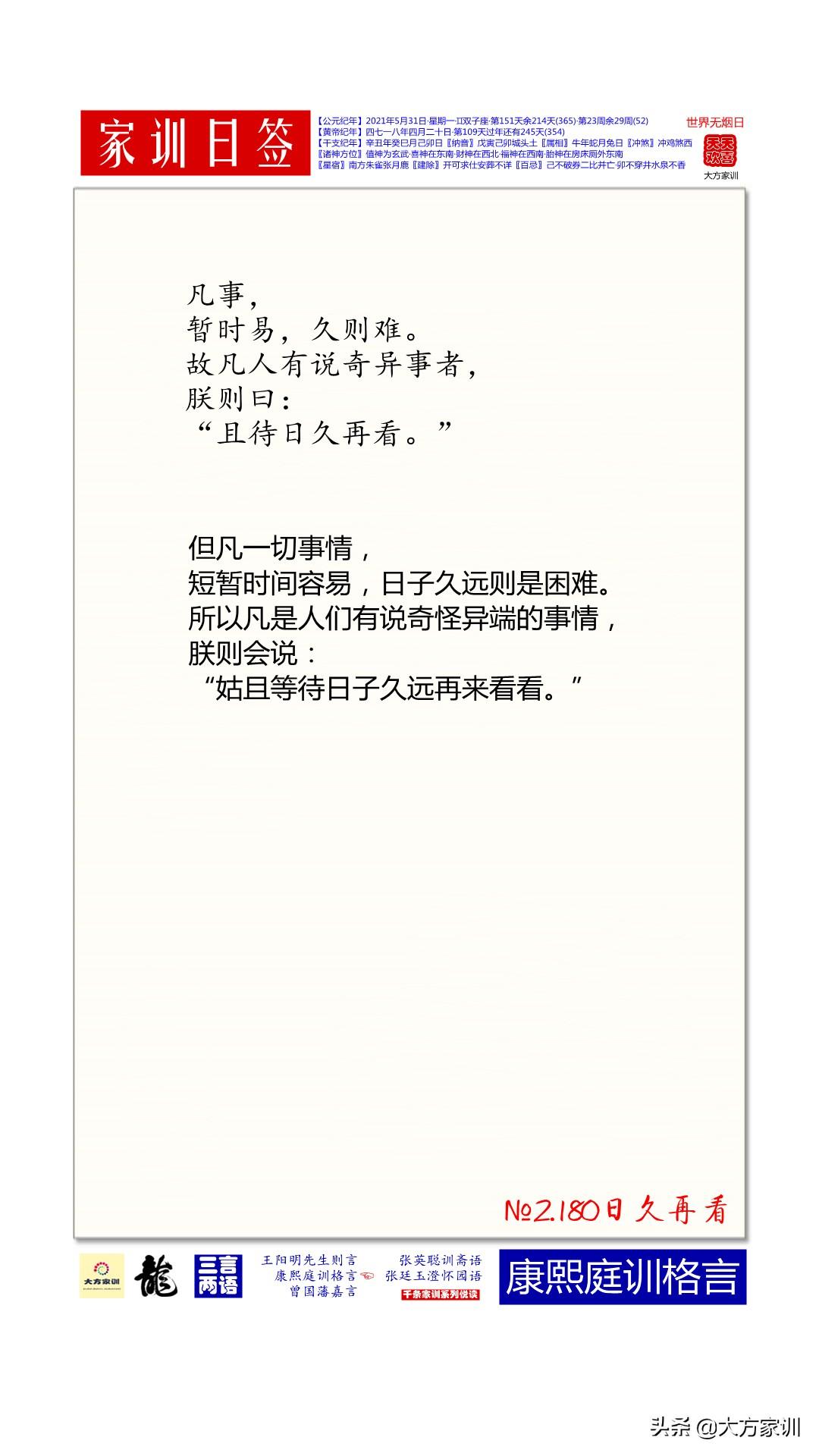 五贤三言两语丨康熙庭训格言：№2.180日久再看(图1)