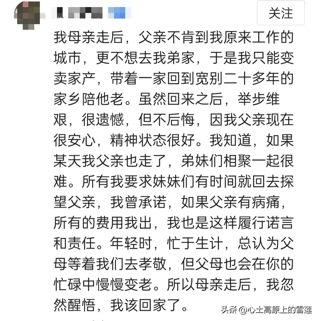 父母在,人生尚有来处,父母亡,人生只剩归途,你的一生有遗憾吗(图23) 父母在,人生尚有来处,父母亡,人生只剩归途,你的一生有遗憾吗(图23)