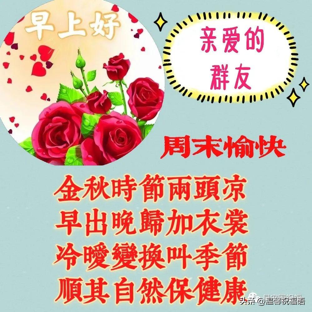 漂亮好看早安祝福语图片带字，早上好问候家人朋友的群发问候语录(图4)