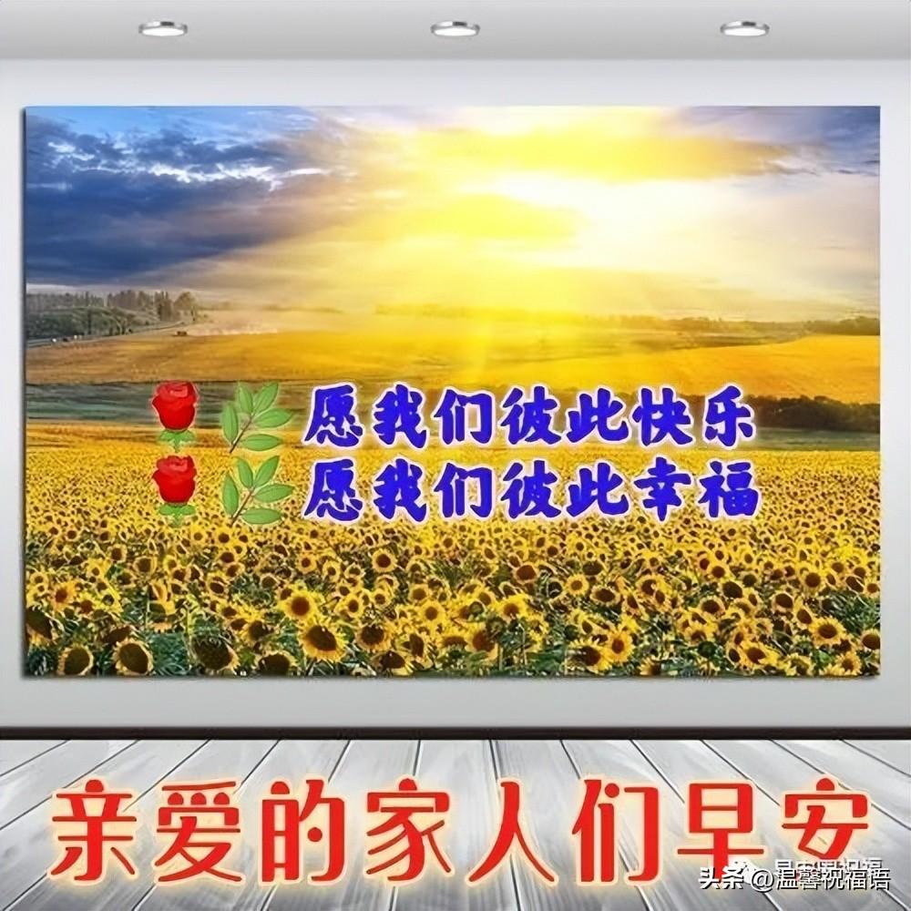 漂亮好看早安祝福语图片带字，早上好问候家人朋友的群发问候语录(图7)
