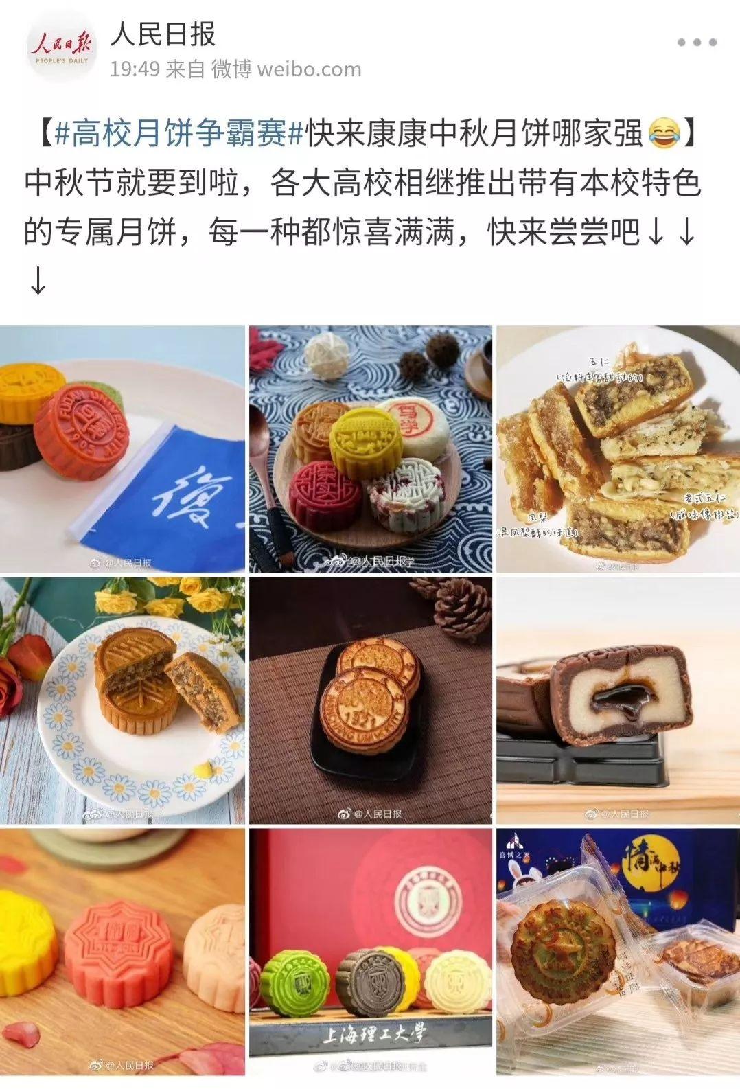 交大有礼啦～“交大情书”“网红月饼”等着你(图2)