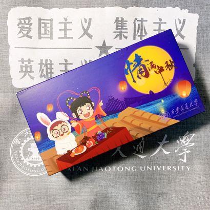 交大有礼啦～“交大情书”“网红月饼”等着你(图5)
