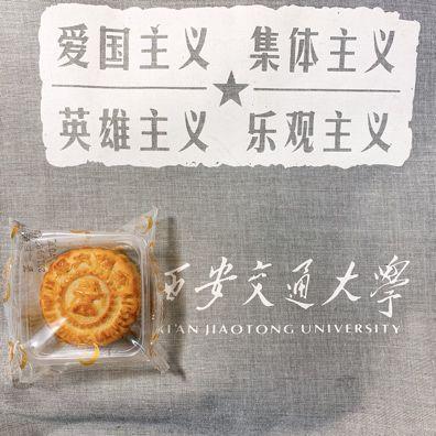 交大有礼啦～“交大情书”“网红月饼”等着你(图6)