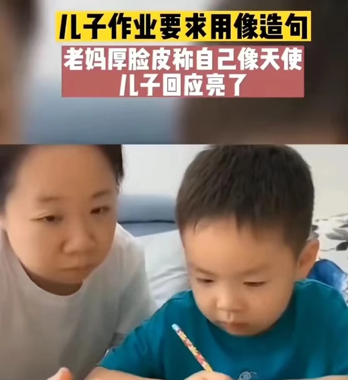 “这是造句不是造谣”，小学生用“像”造句走红，妈妈默念亲生的(图5)
