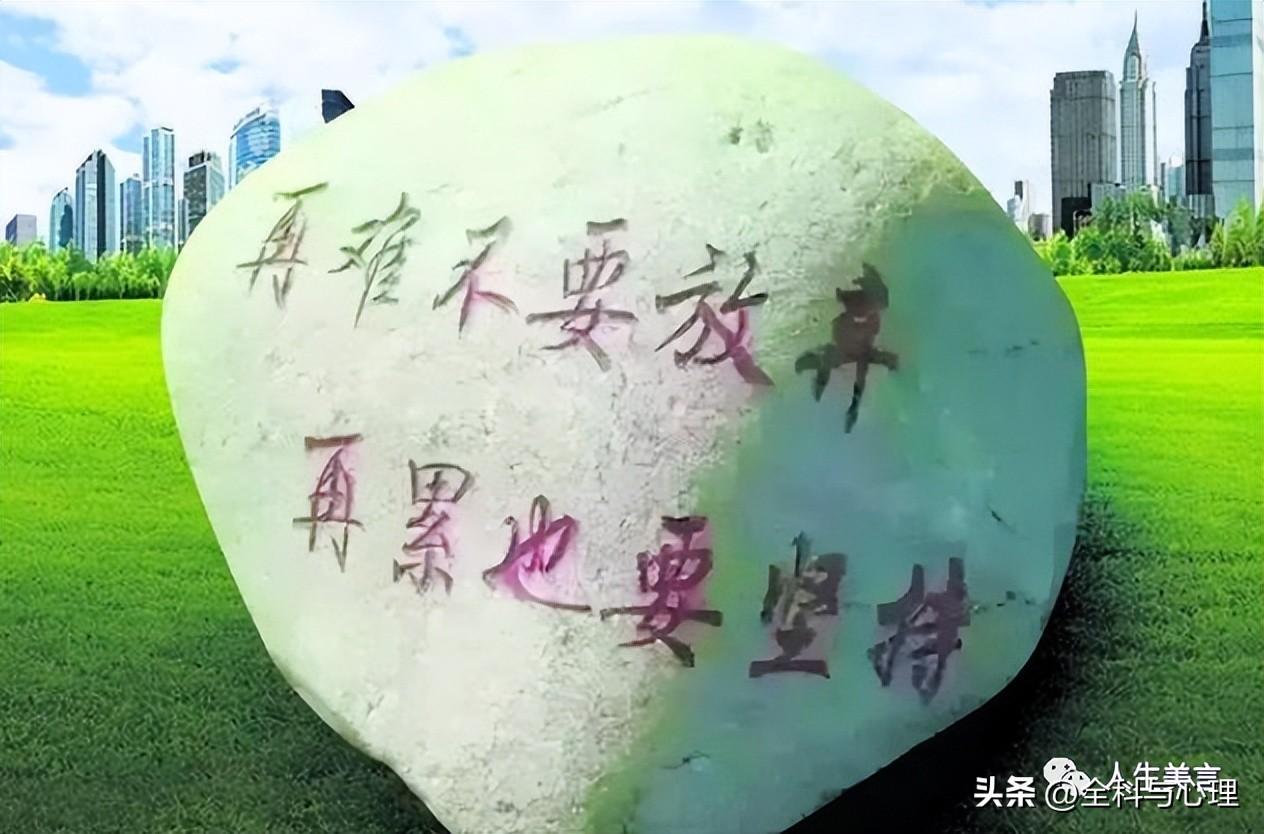 八个字的励志短语，霸气简短个性签名文案(图5)