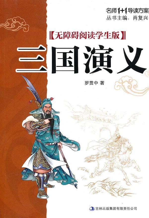 《三国演义》优秀好句(图1)