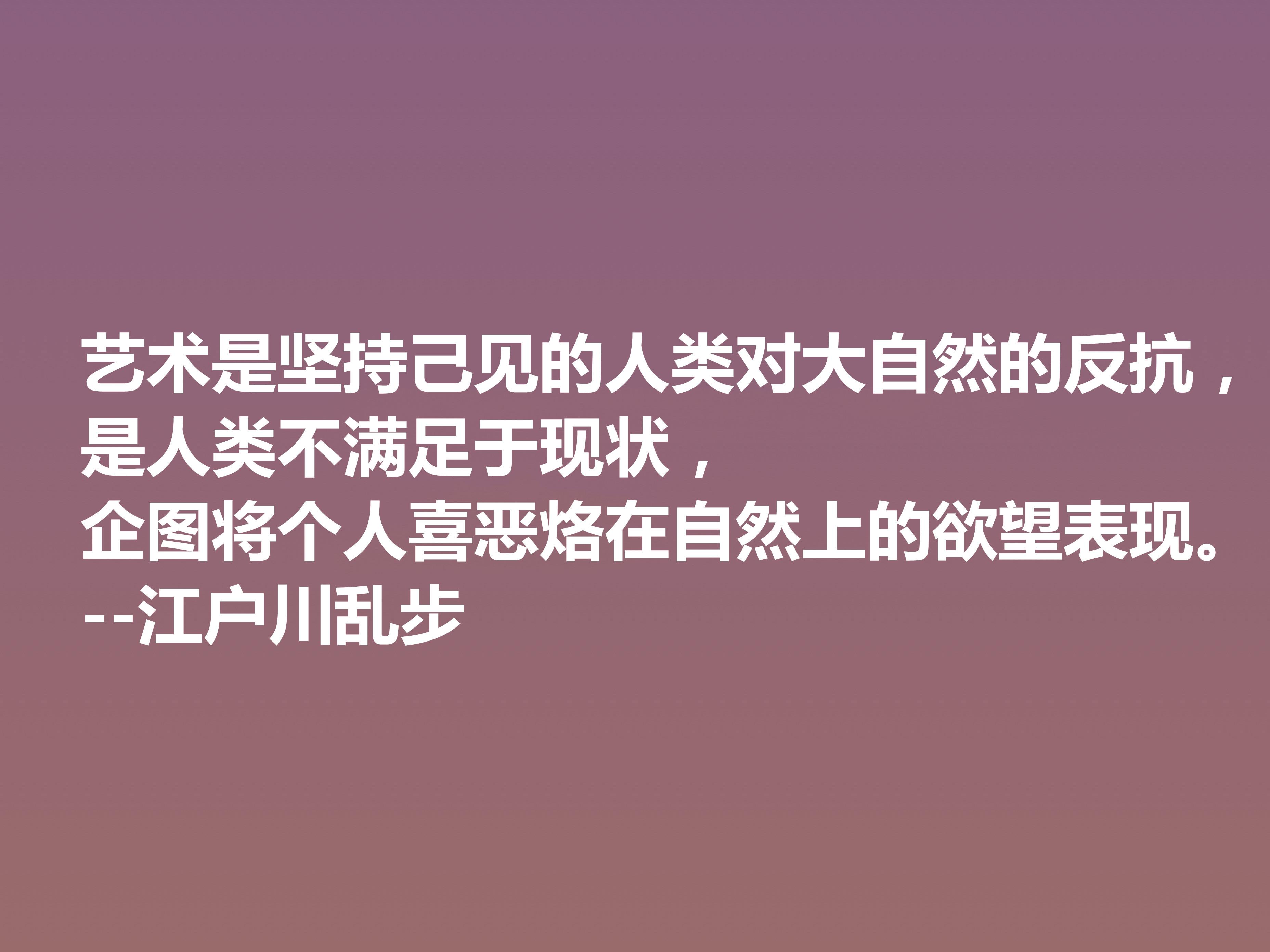 日本推理小说巨匠，欣赏江户川乱步这十句格言，走进他的推理世界(图7)
