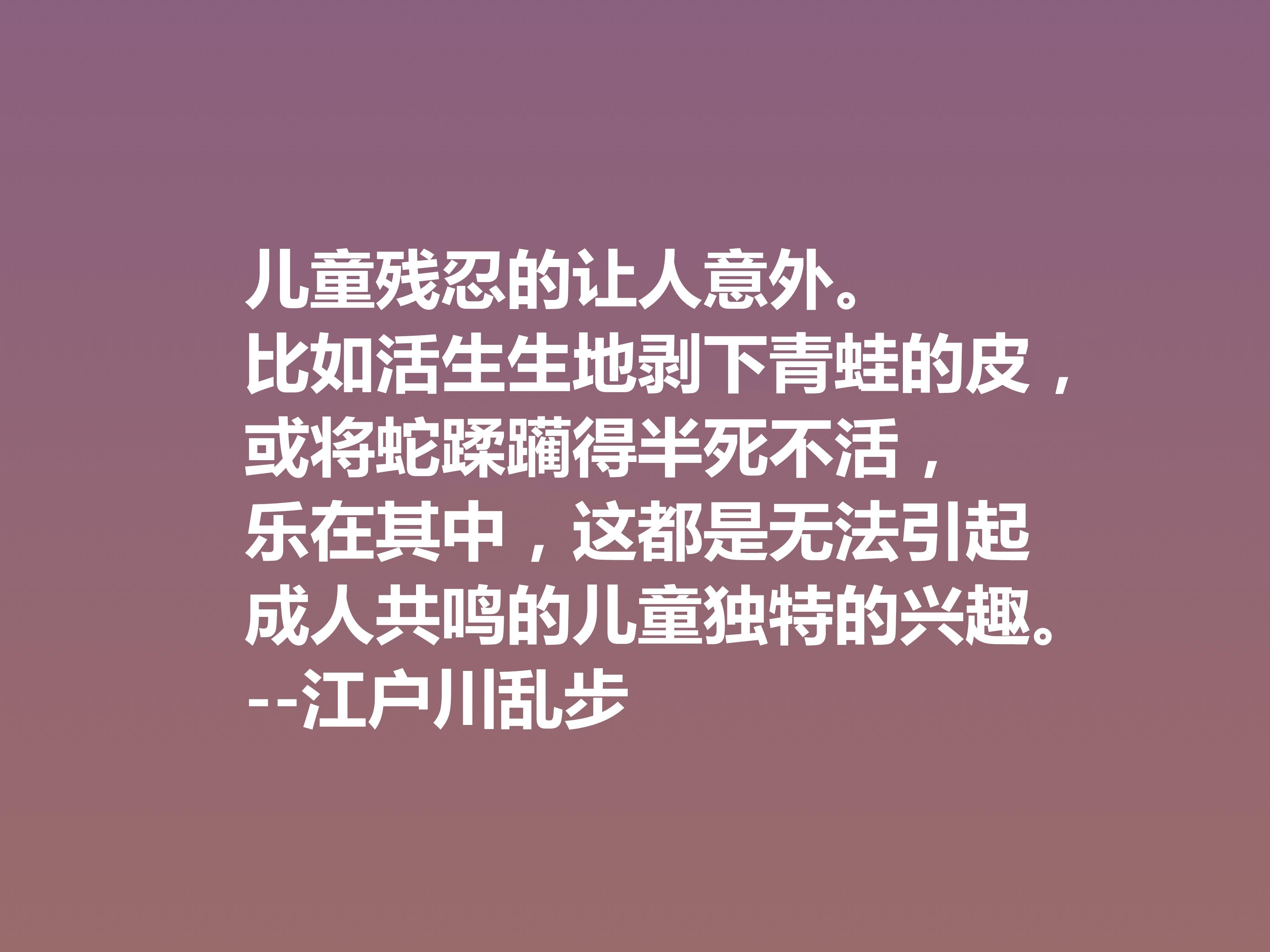 日本推理小说巨匠，欣赏江户川乱步这十句格言，走进他的推理世界(图8)