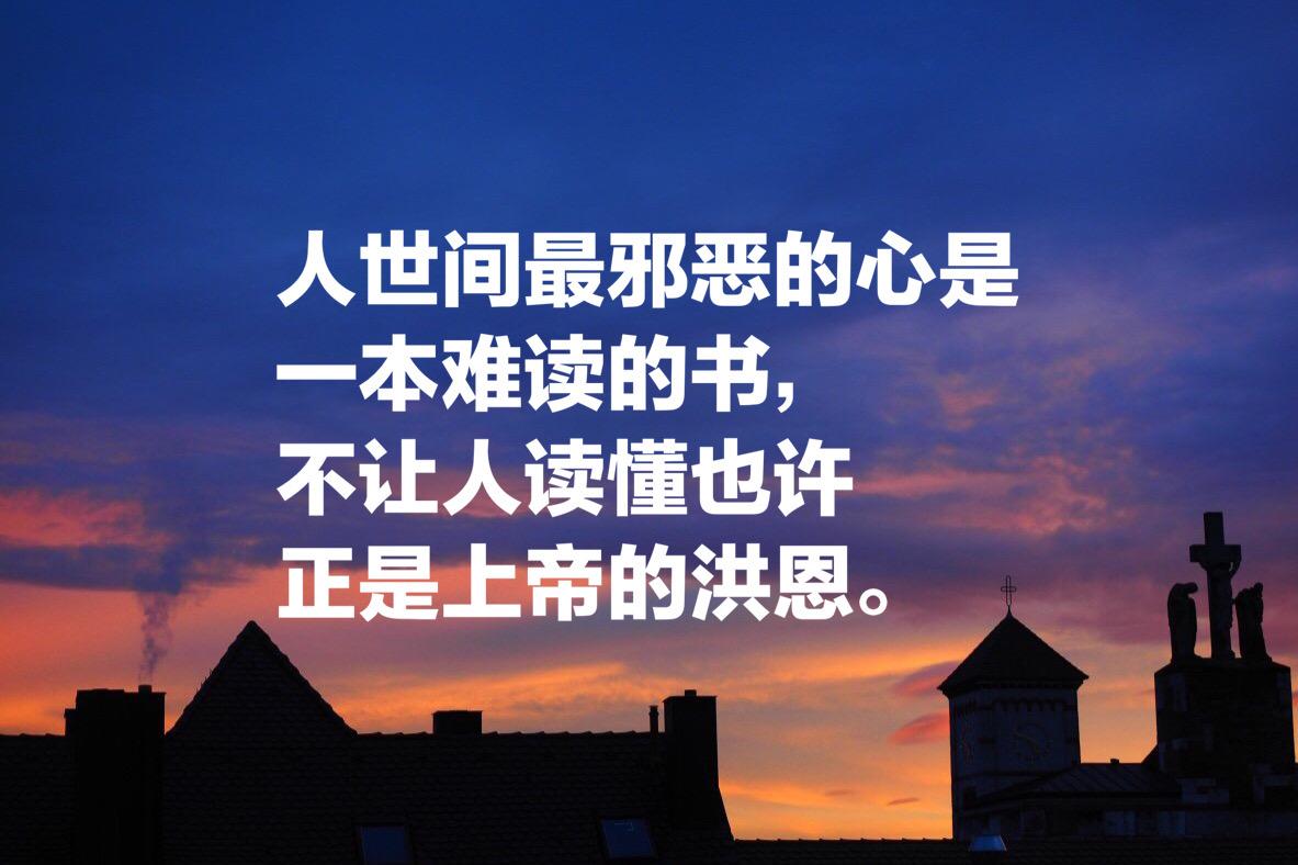 推理鼻祖爱伦·坡的小说世界，这10句至理格言，散发璀璨光芒(图7)