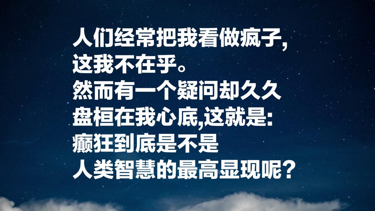 推理鼻祖爱伦·坡的小说世界，这10句至理格言，散发璀璨光芒(图11)