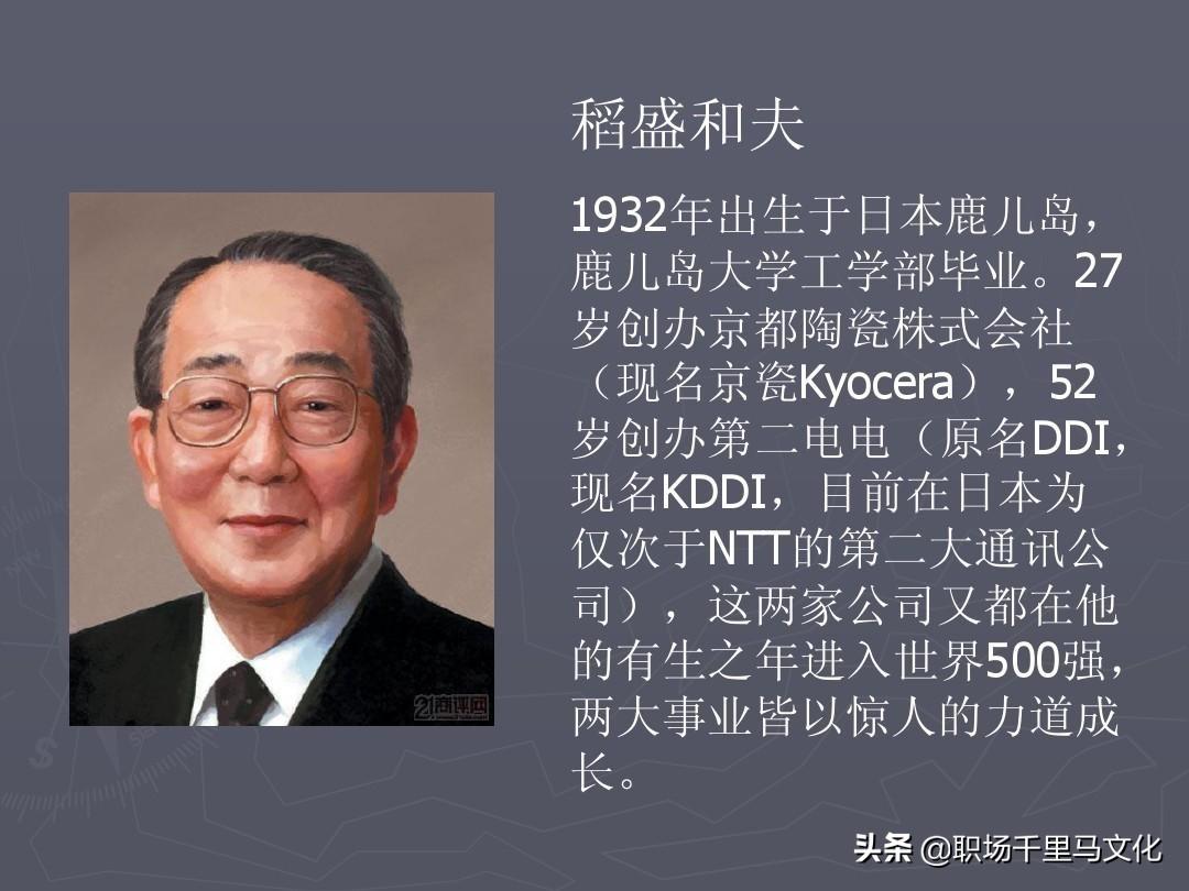 稻盛和夫的12条经营理念！不懂这些，你拿什么带团队！（精华版）(图1)