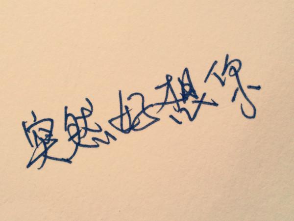 我在思念你，一年又一年(图1)