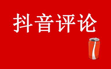 抖音最火评论搞笑神回复经典语录大全(图1)