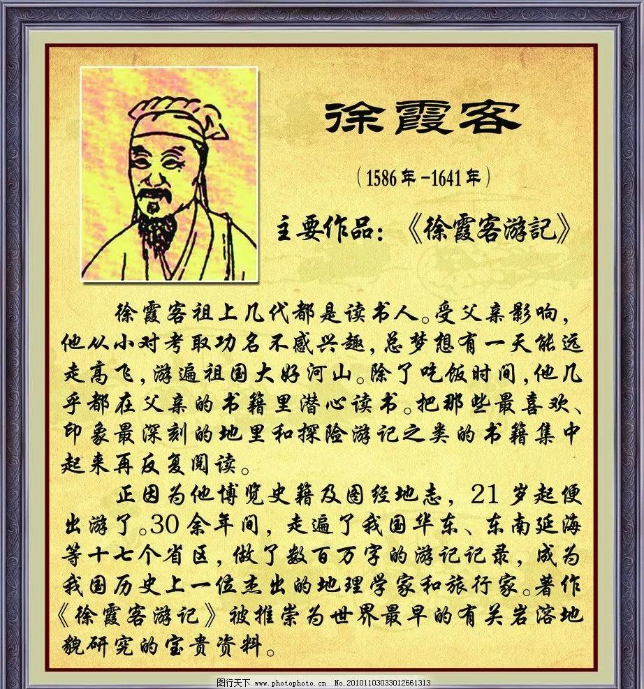 闻书香识古人，徐霞客用脚步丈量世界(图1)