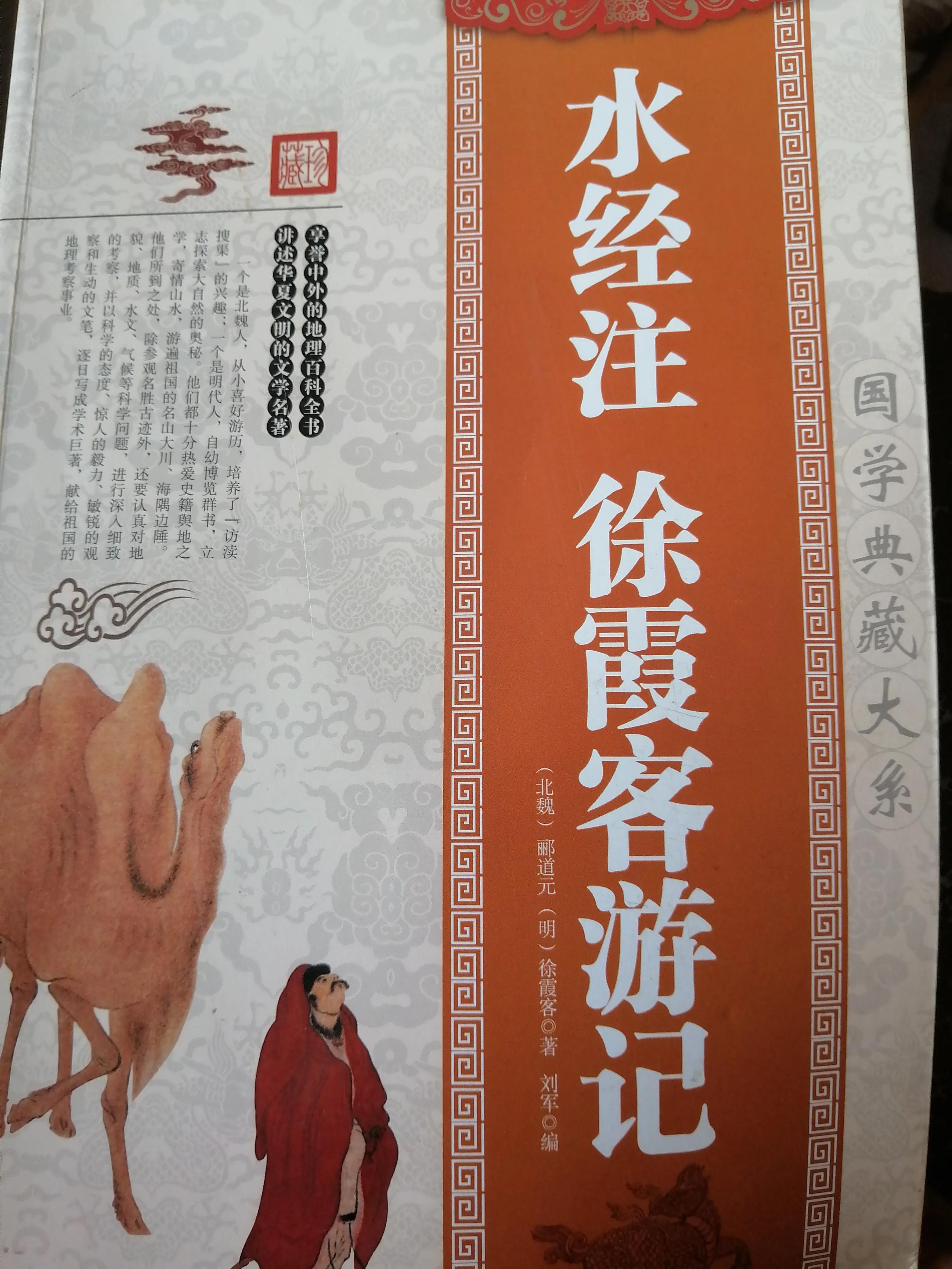 闻书香识古人，徐霞客用脚步丈量世界(图4)