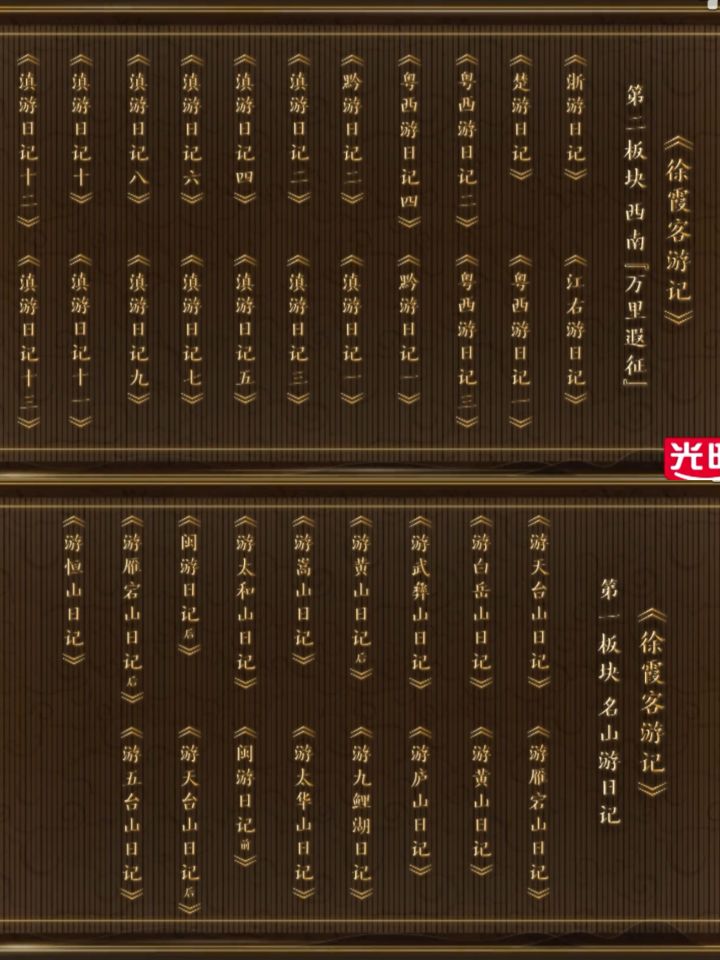 有“典”意思，《典籍里的中国·徐霞客游记》笔记文案，值得收藏(图1)