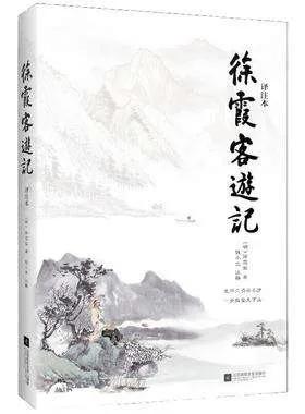 典籍里的中国《徐霞客游记》观后感(图1)