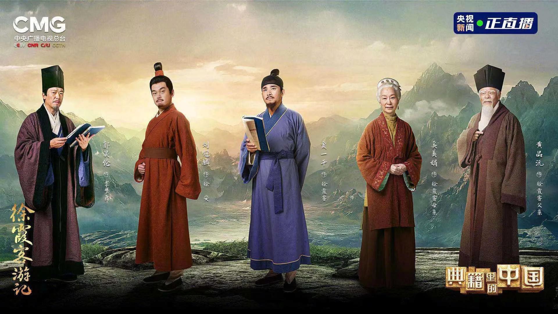 典籍里的中国《徐霞客游记》观后感(图2)