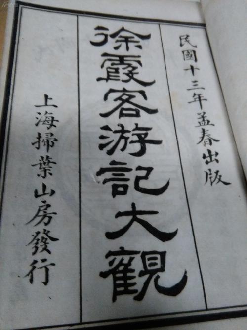 徐霞客的逆袭，印证了一句言的重要性，可他的成功之路却不能复制(图6)