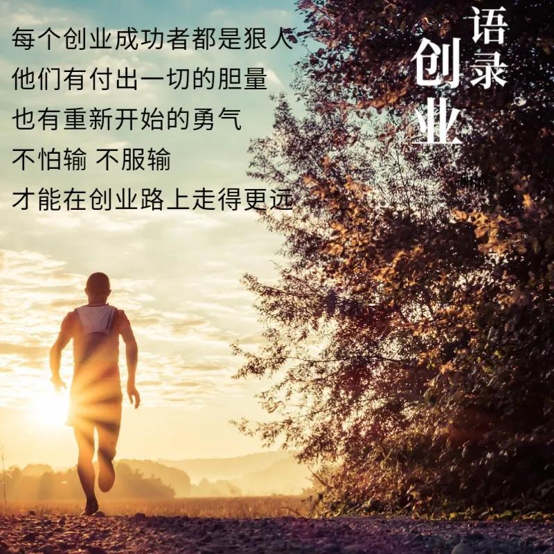 励志文案正能量精辟短句带图(图3)