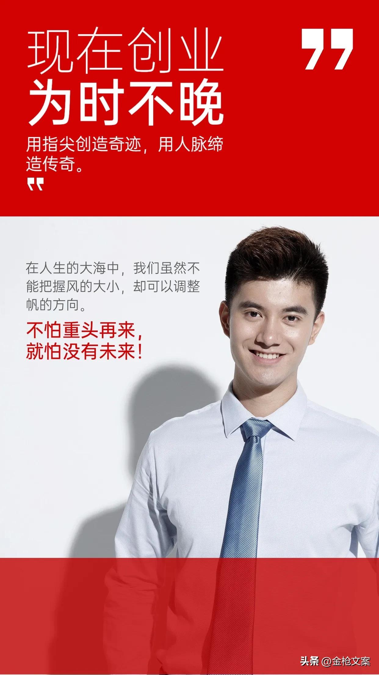 创业励志文案｜历尽千帆遇美景，创业万事出艰辛(图3)