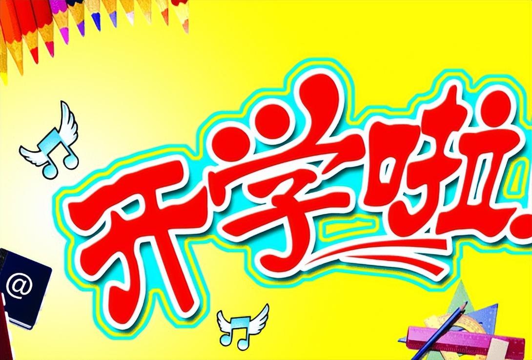 新学期开学安全教育班主任寄语(图1)