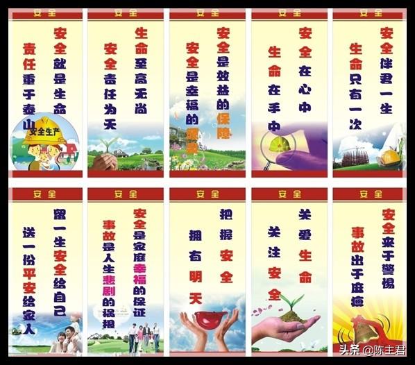 经典安全标语大全(图5)