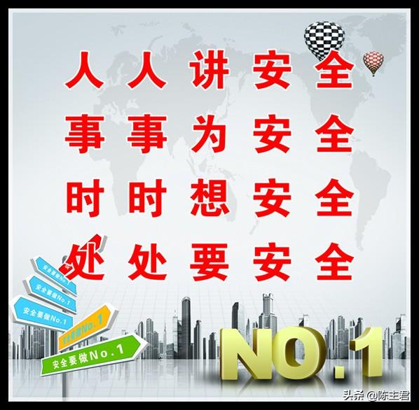 经典安全标语大全(图7)