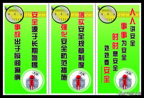 经典安全标语大全(图8)