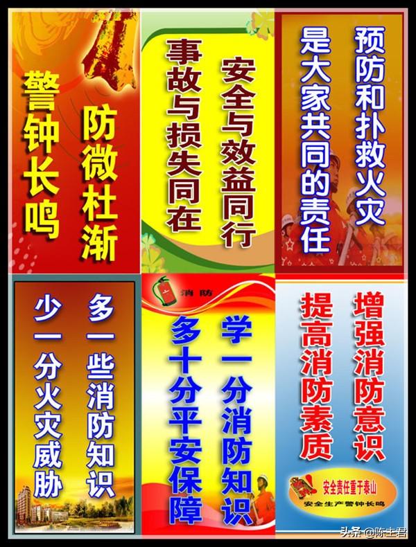 经典安全标语大全(图12)