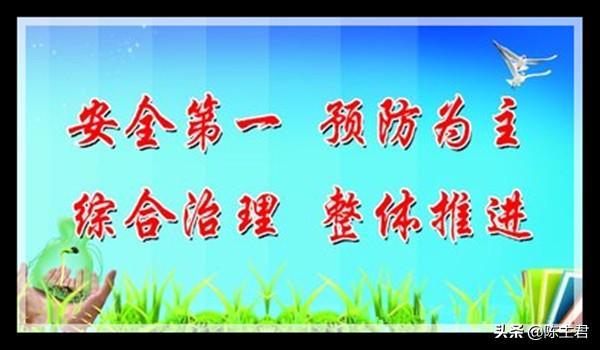 经典安全标语大全(图13)