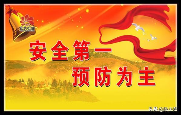 经典安全标语大全(图14) 经典安全标语大全(图14)