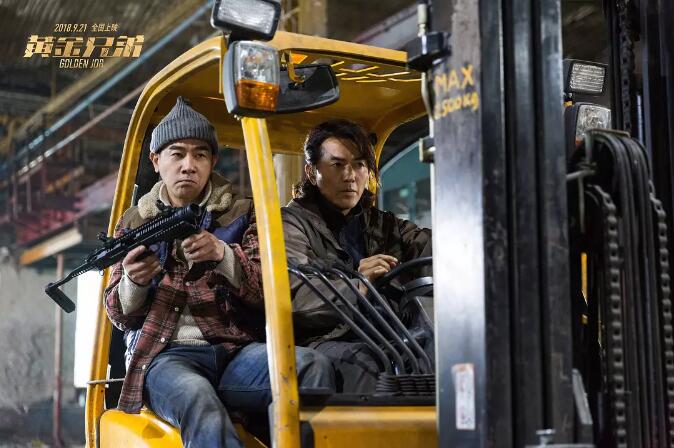 《黄金兄弟》：江湖已远 情义长存(图2)