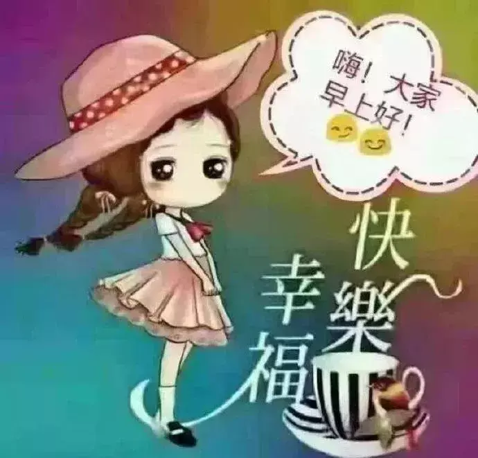 人生，因朋友而美好，朋友：因知心而幸福，好友，感恩有你，早安(图1)