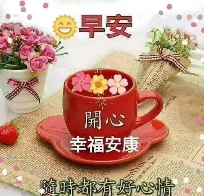 人生，因朋友而美好，朋友：因知心而幸福，好友，感恩有你，早安(图3)