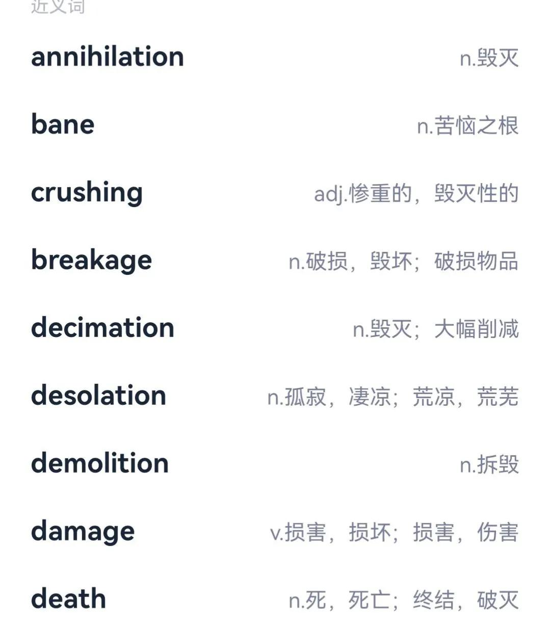 第五十组考研英语单词比较学习法(图3)