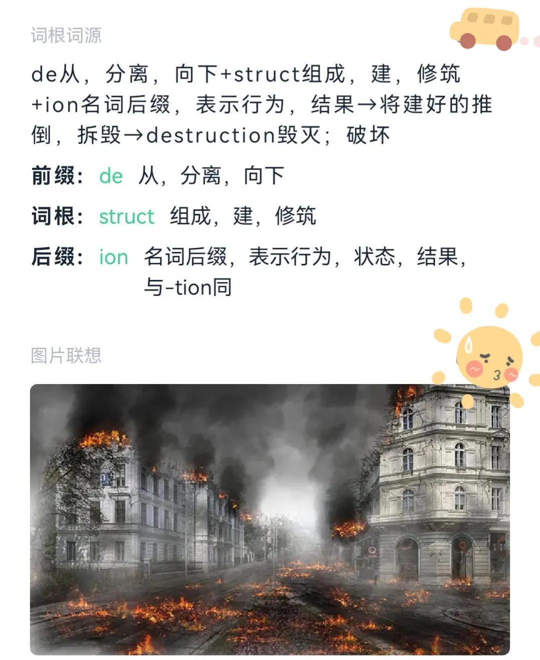 第五十组考研英语单词比较学习法(图4)