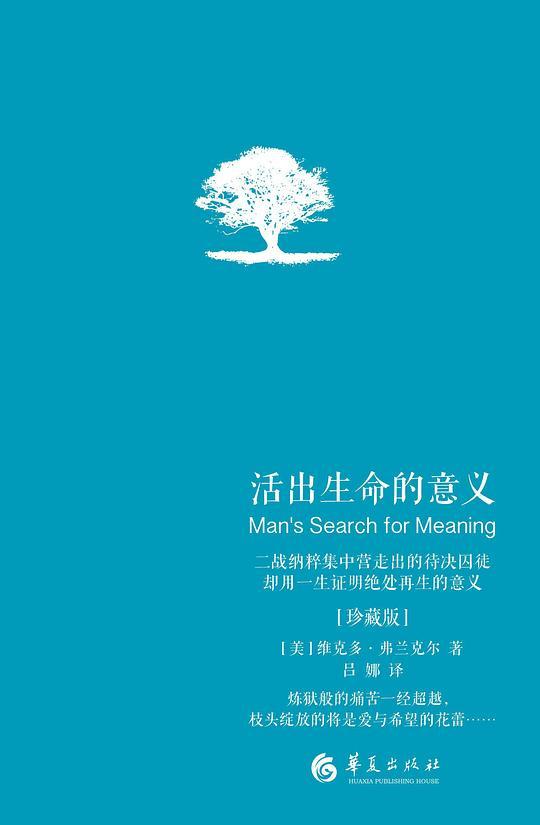 《活出生命的意义》最坚强的十句，软弱毫无用处，必须直面困难(图2)