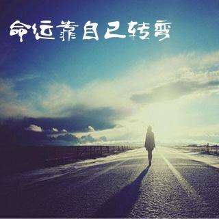 现实戳心的话：因为梦想所以选择远方；因为无依靠，所以必须坚强(图2)