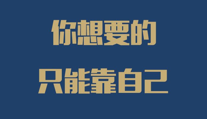 现实戳心的话：因为梦想所以选择远方；因为无依靠，所以必须坚强(图5)