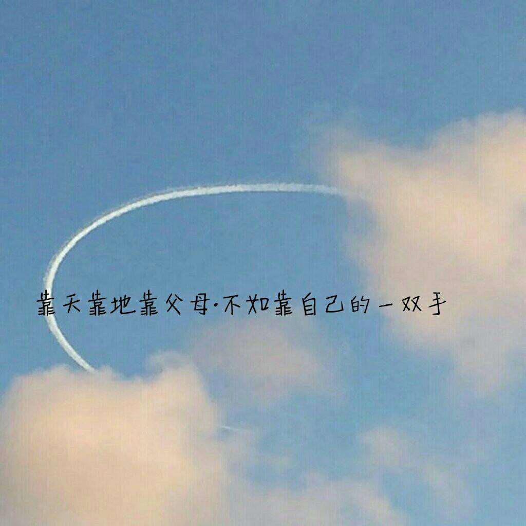 现实戳心的话：因为梦想所以选择远方；因为无依靠，所以必须坚强(图8)