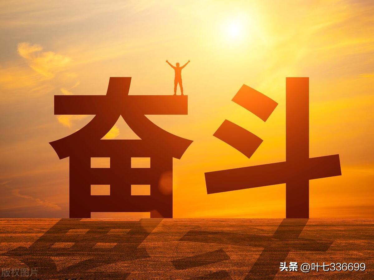 关于【努力、奋斗、拼搏】的公文写作金句(图2)