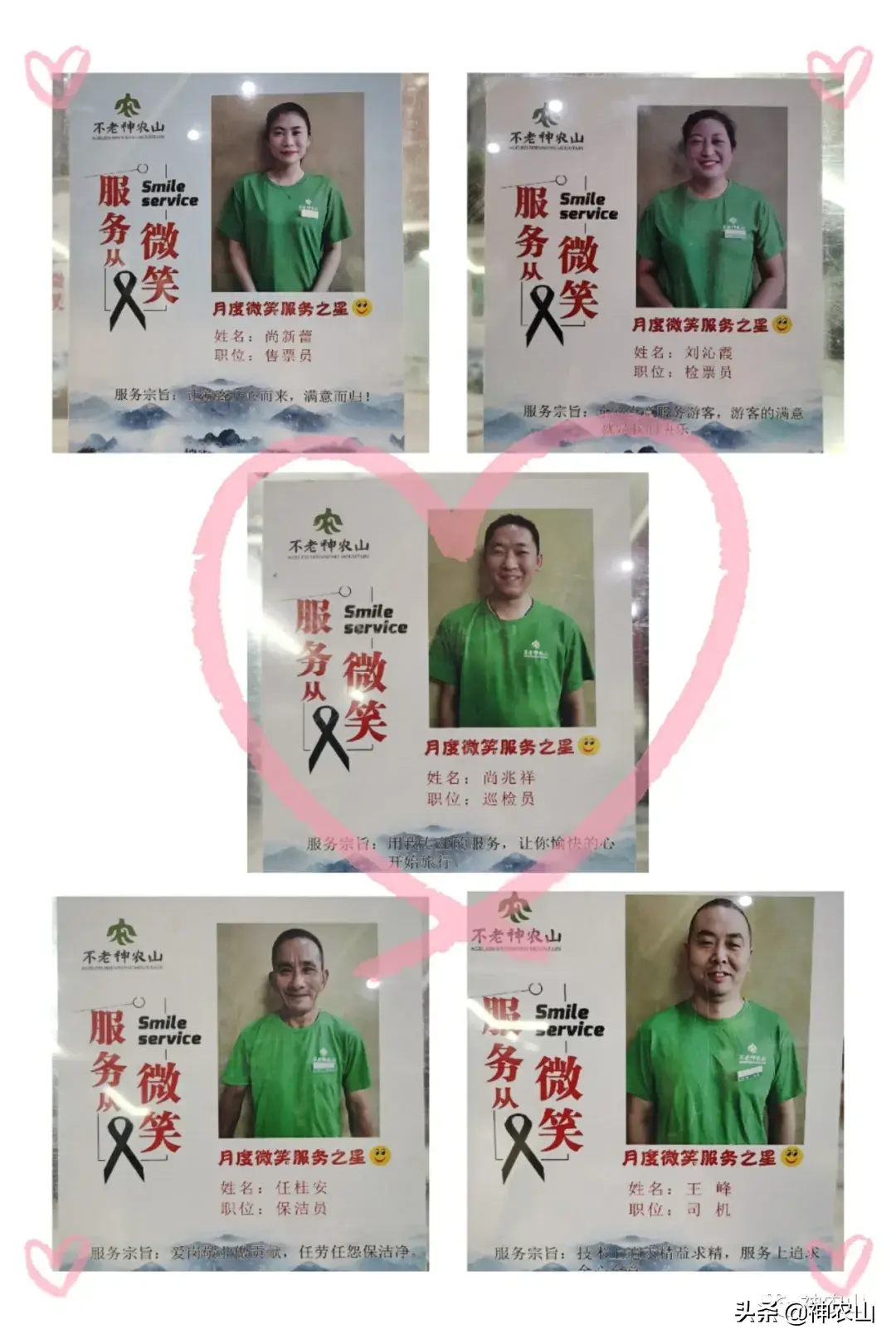 神农山九月“微笑服务之星”，你上榜了吗？(图8)