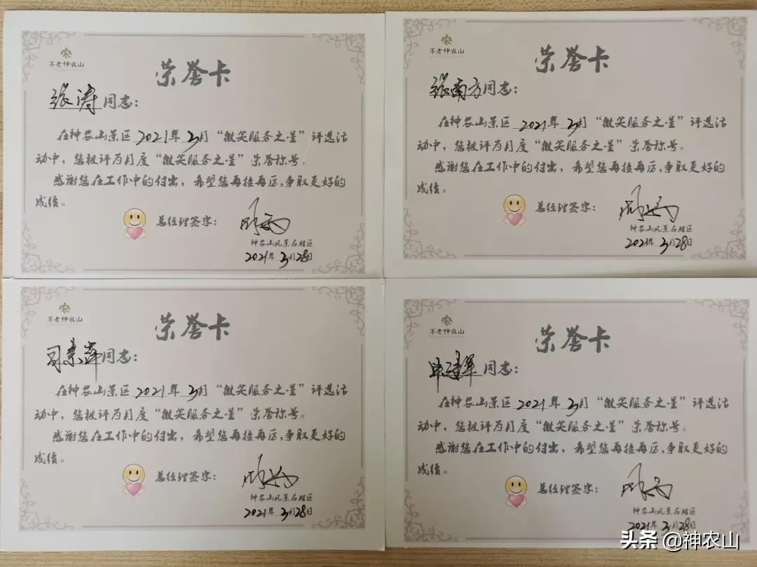 神农山三月“微笑服务之星”，你上榜了吗？(图9)