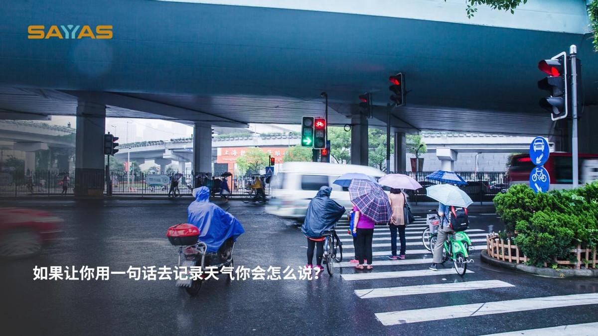 一句话记录天气：四时变幻，温暖如春！(图2)