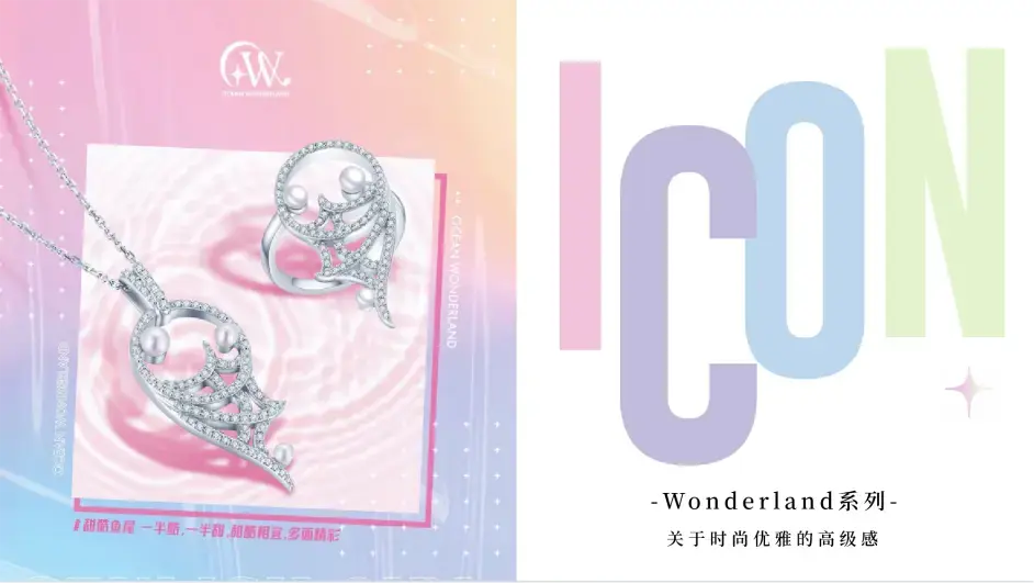 碧海幻境Wonderland系列 | 邂逅海洋风珠宝的时尚与优雅(图2)